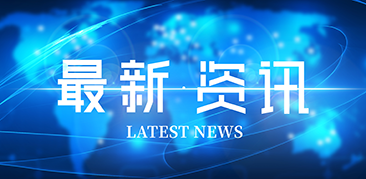 立讯最新资讯